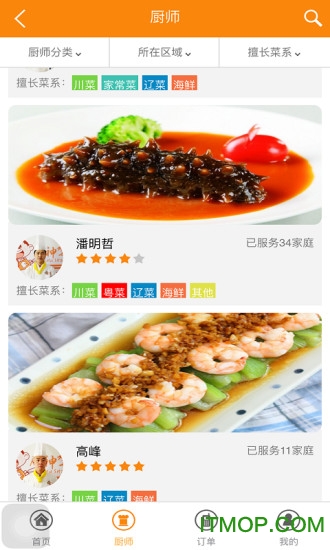 厨神驾到