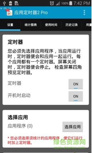 应用定时器2pro手机版