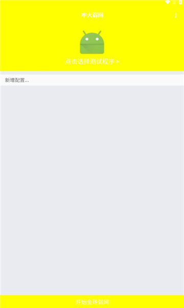 弱网