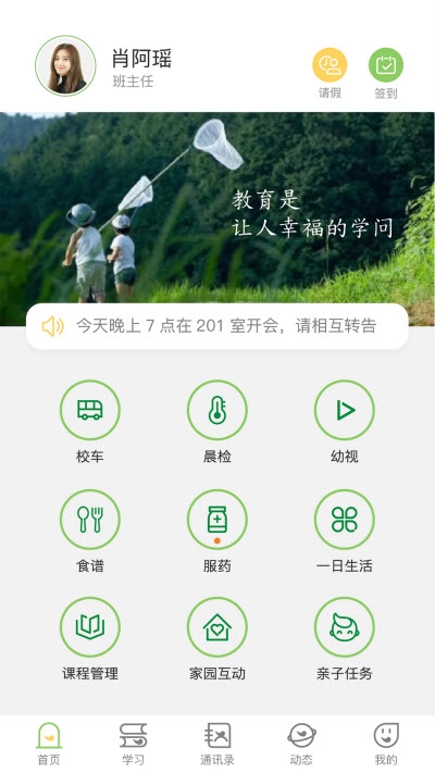 稚育星-老师