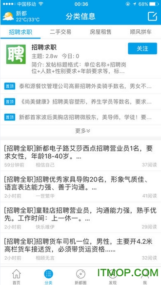 新都论坛网手机客户端