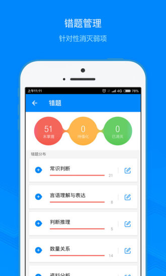 事业单位考试苹果版 事业单位考试苹果版