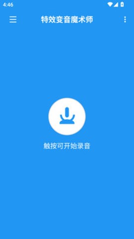 特效变音魔术师助手