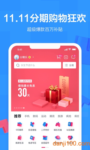 分期乐