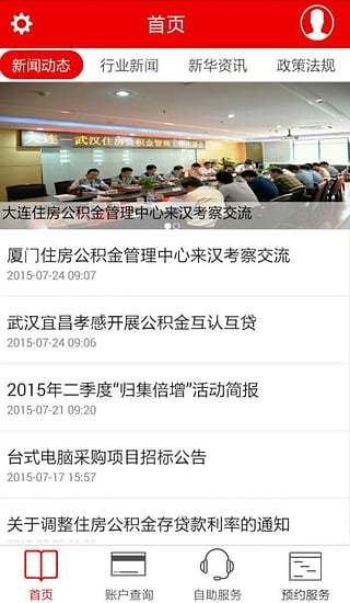 武汉住房公积金