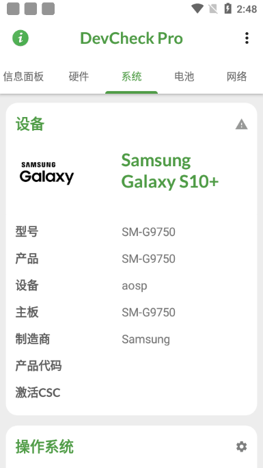 DevCheck专业破解版 最新版v5.40