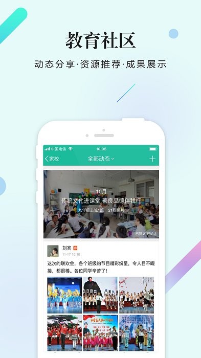 校信校园版app官方版