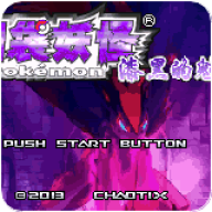 口袋妖怪黑二周目