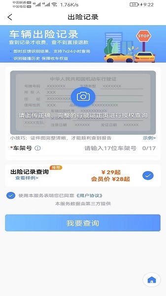 惠收车 安卓版v1.0.8