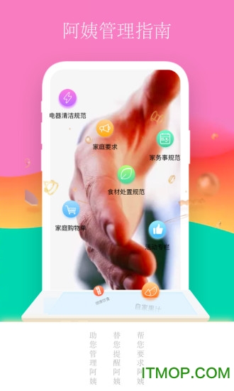 智能管家