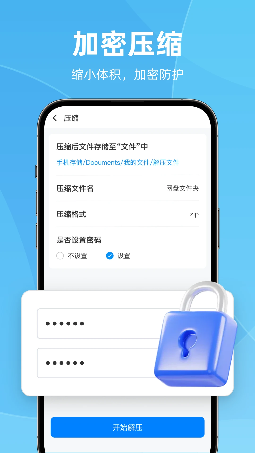 rar全格式解压王