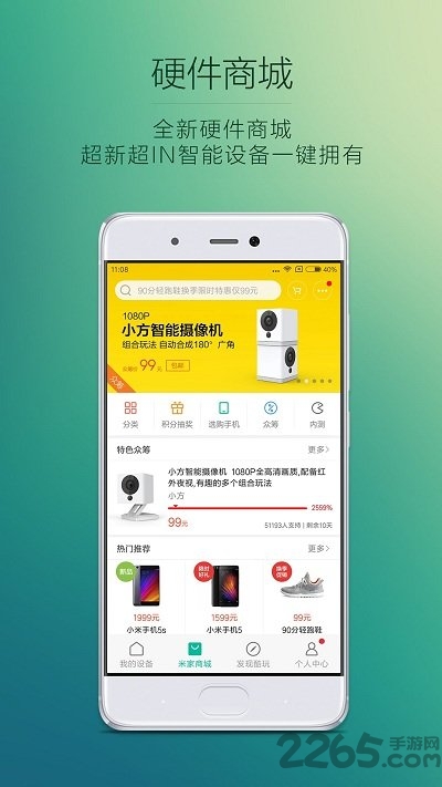 米家app苹果版