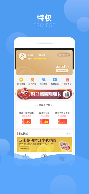 中国移动云南苹果手机版