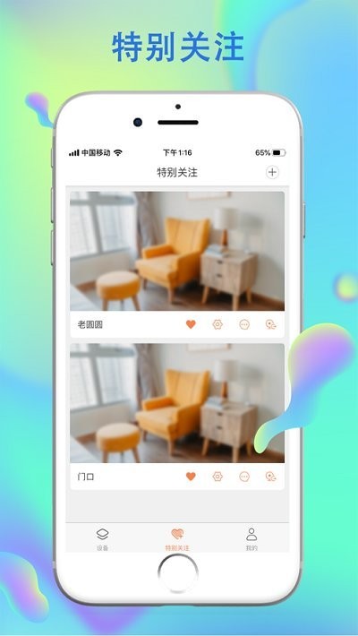 沃家云视官方版