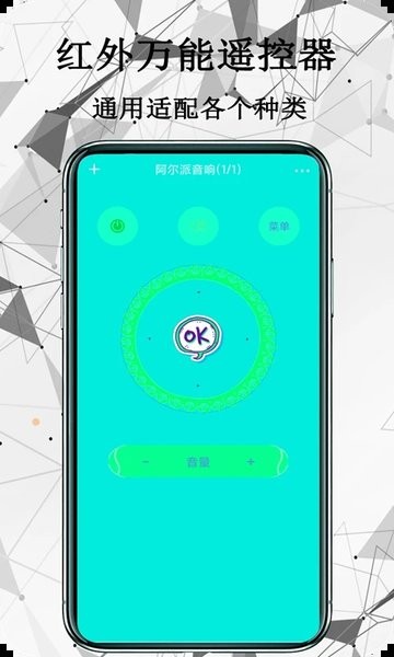 红外万能遥控器