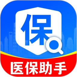 电子医保助手