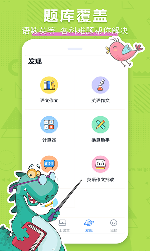 作业搜题帮手