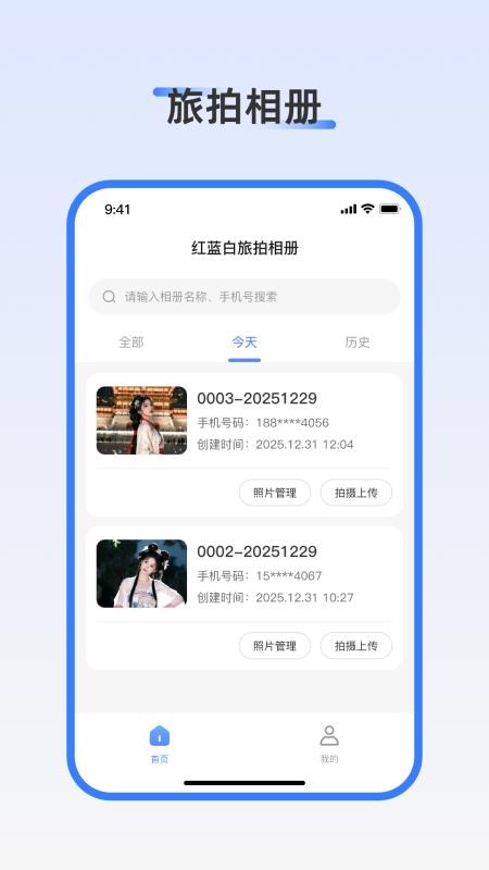 红蓝白旅拍