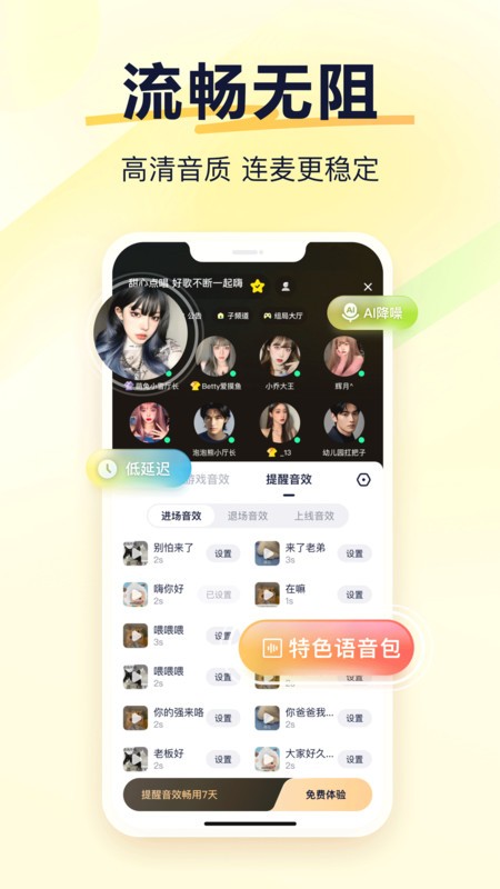 yy语音苹果版