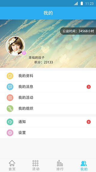 志愿东营 最新安卓版v2.6