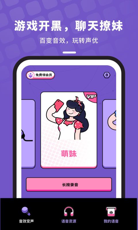 吃鸡变声器语音包(实时变声软件) v1.10901.2 安卓版