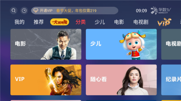 华数tv盒子破解版999999安卓永久破解版v9.0.1.99