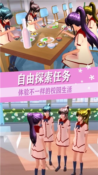 高校时空恋人模拟