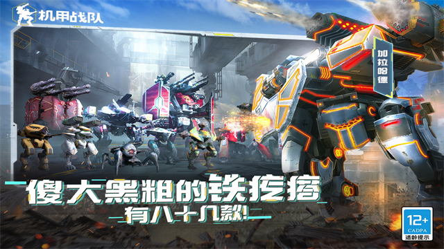 机甲战队国际服正版