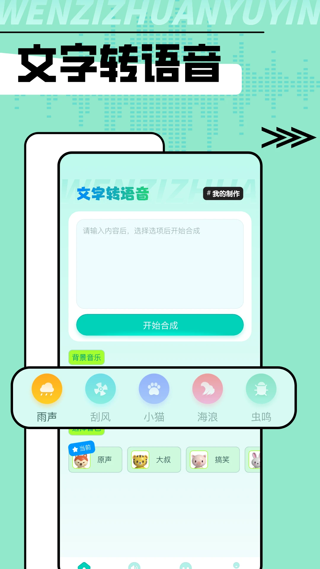 手机变声器免费