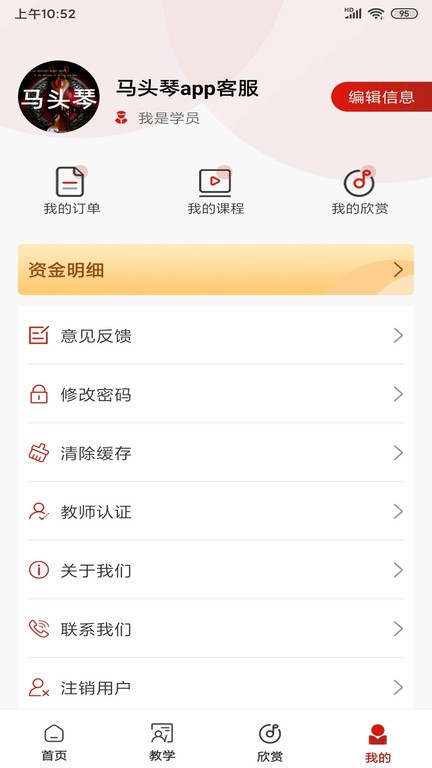 马头琴教学app