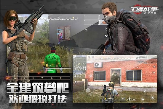 王牌战争代号英雄国际服 王牌战争代号英雄国际服