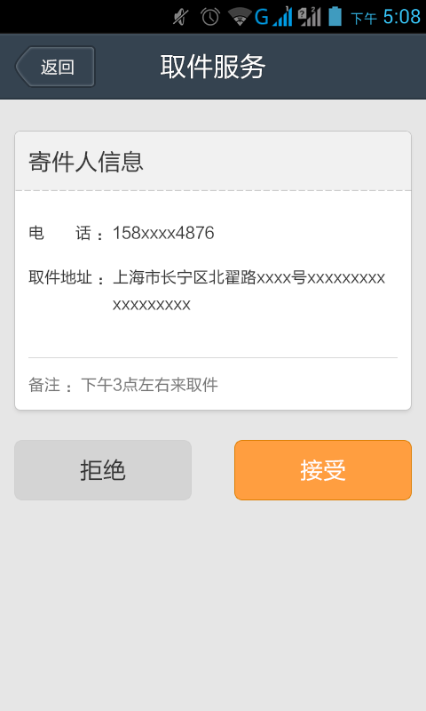 韵达业务员