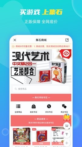 集石桌游安卓版