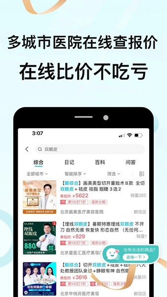 更美 安卓官方版v7.51.68 更美 安卓官方版v7.51.68