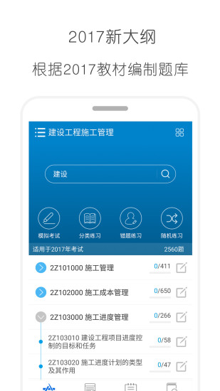 二级建造师