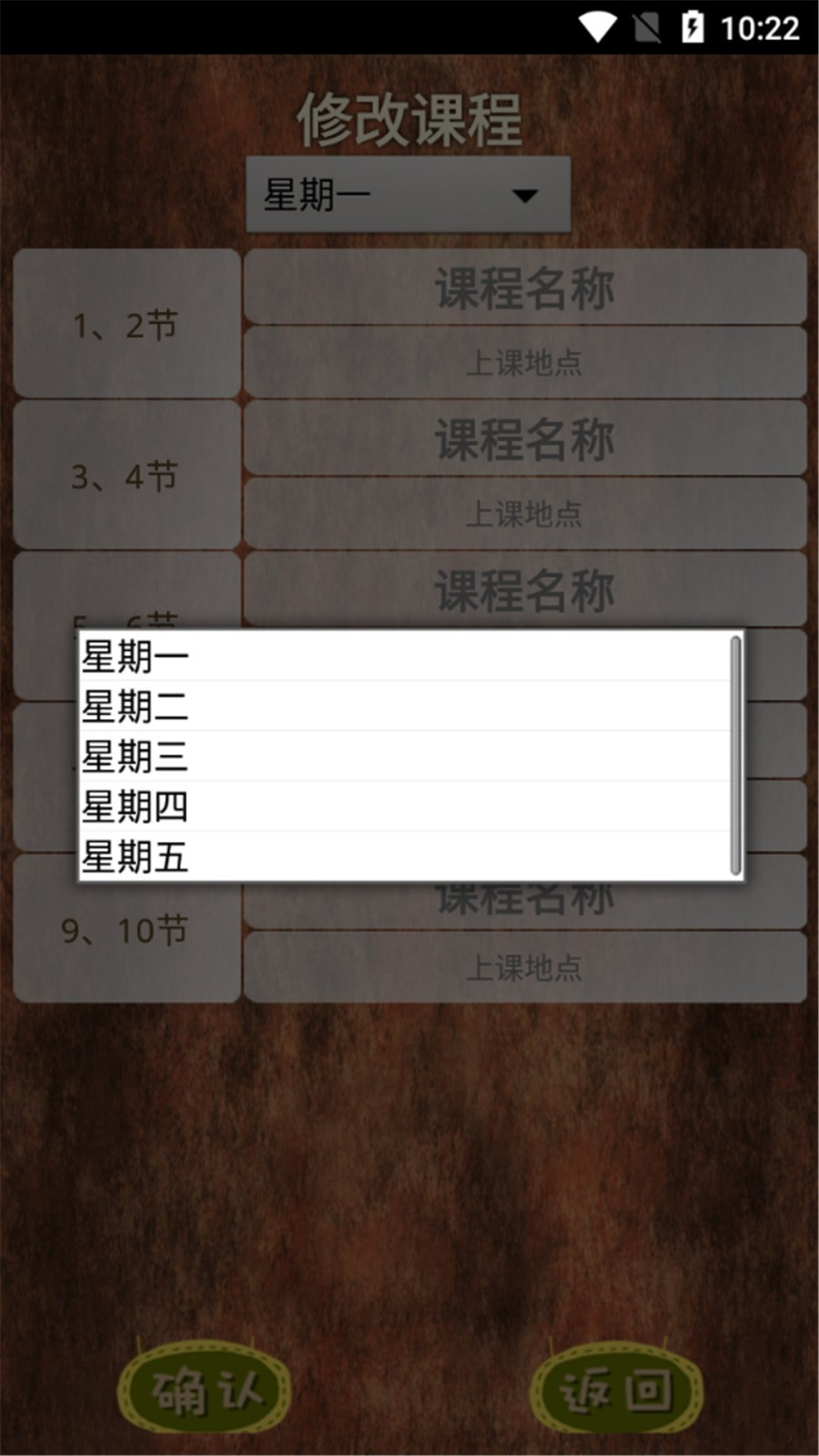 微卡课表