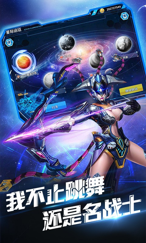 银河护卫队官方版