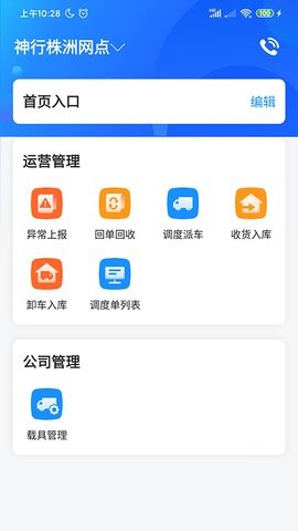 物流公社承运商
