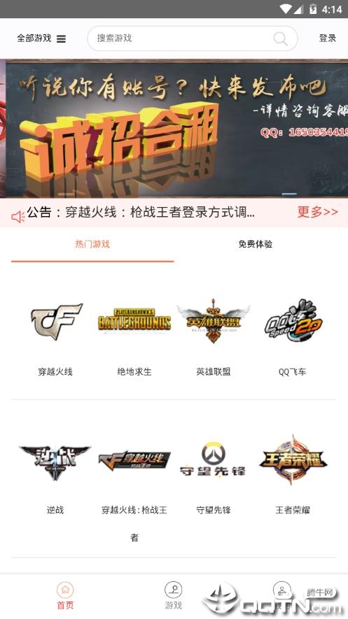 借号游