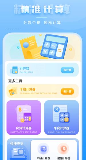金融计算器(计算器工具) v18.0 安卓版