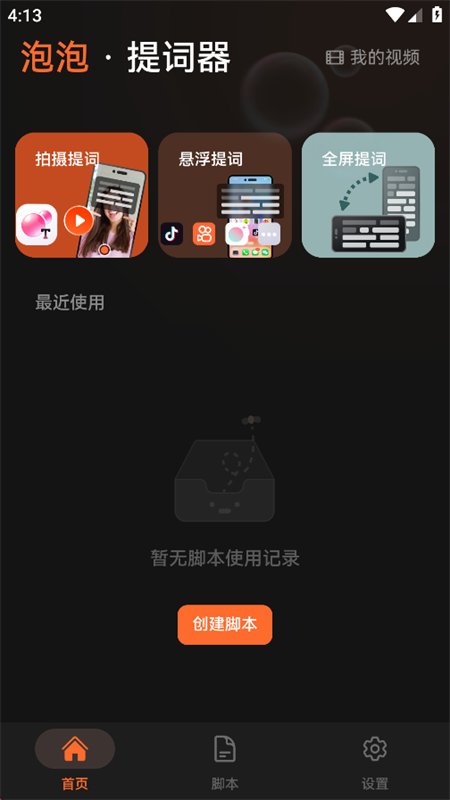 泡泡提词器
