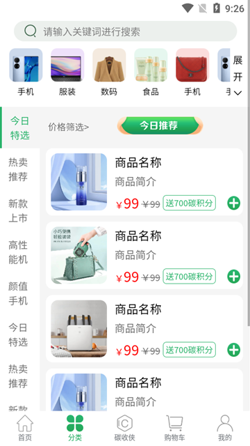 碳收侠 安卓版v2.3.6