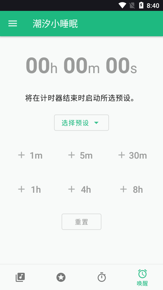潮汐小睡眠