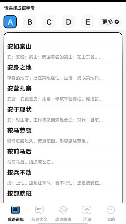 小小成语汇 安卓版v0.1