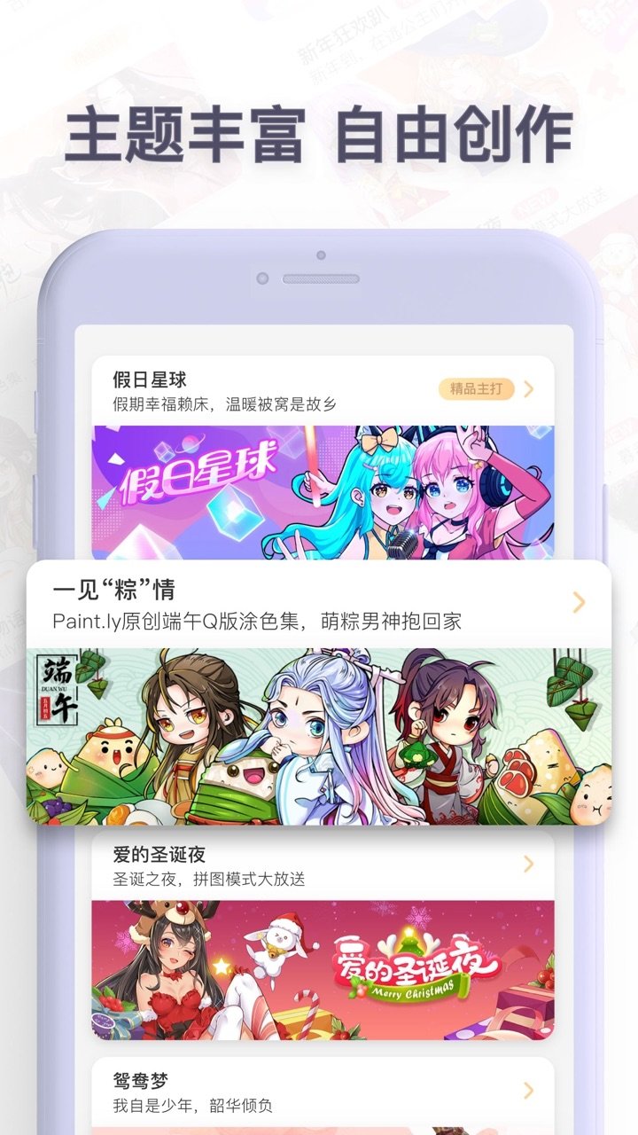 Paintly数字填色苹果版
