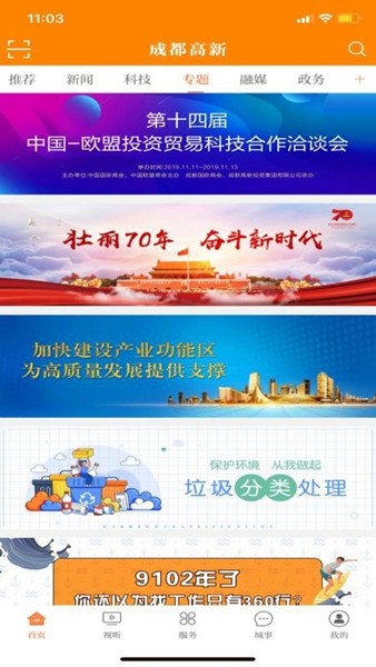 成都高新