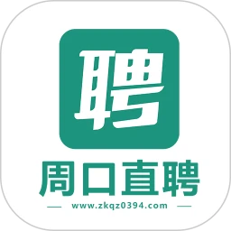 周口直聘