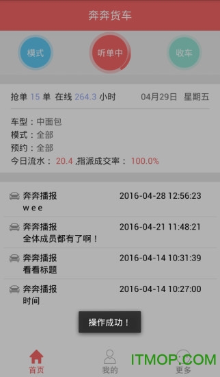 奔奔货车司机端 奔奔货车司机端