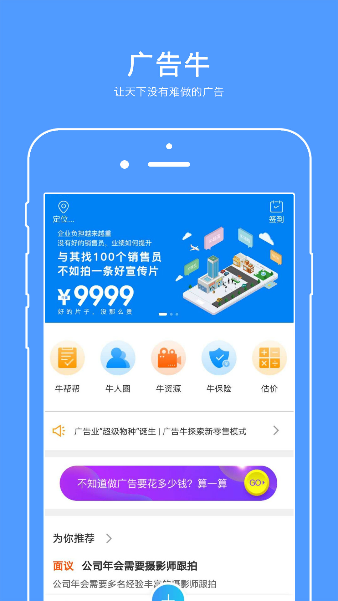 广告牛 广告牛