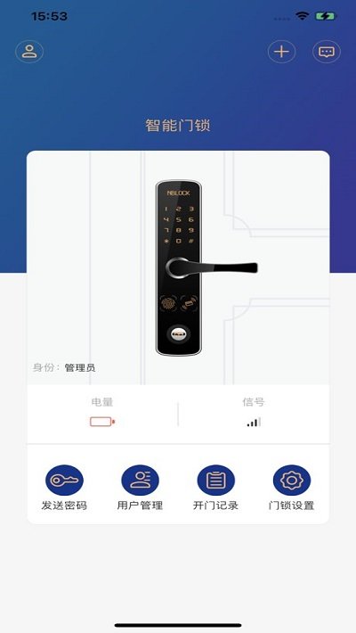 迅宿智能锁客户端
